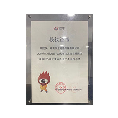 2020年(nián)微(wēi)博湖(hú)南(nán)區(qū)域代理(lǐ)商