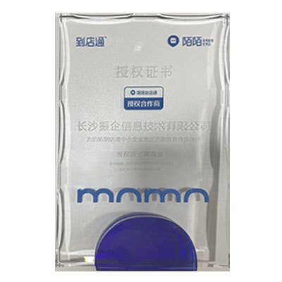 2016年(nián)長(cháng)沙振企陌陌授權合作(zuò)商