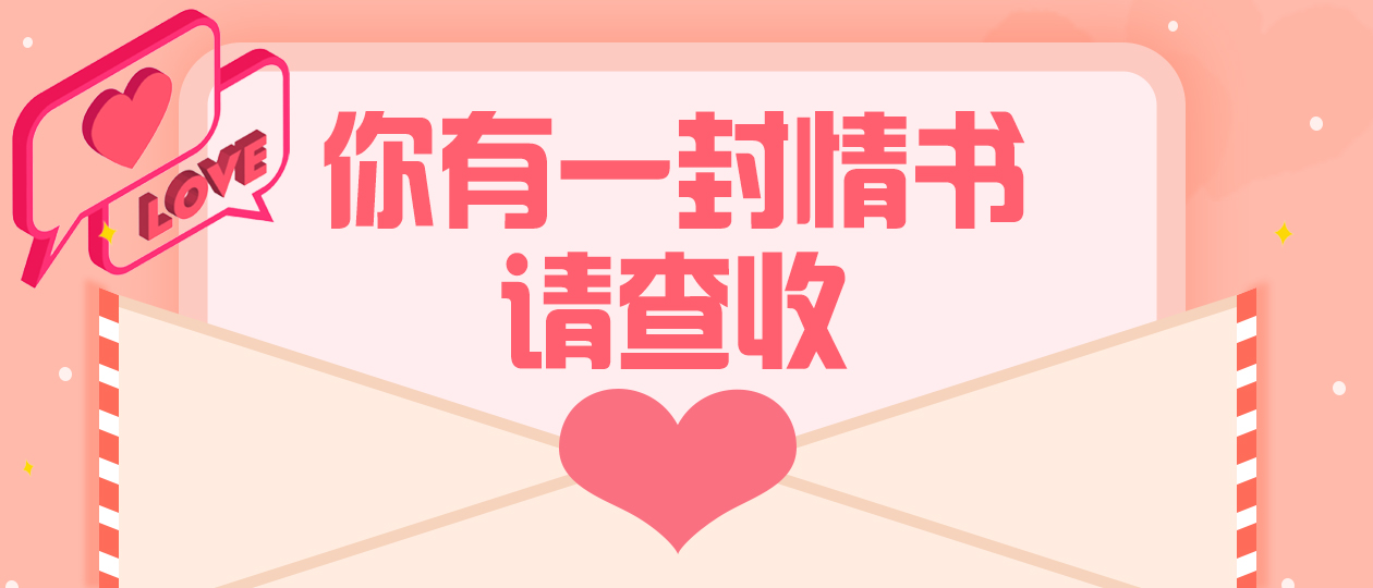 以愛(ài)之名，相(xiàng)約七夕