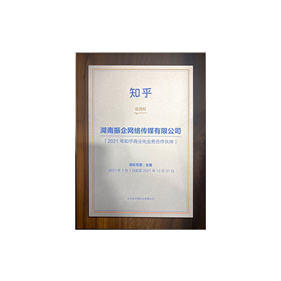 2021年(nián)知(zhī)乎效果廣告核心代理(lǐ)商