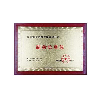 2024副會(huì)長(cháng)單位