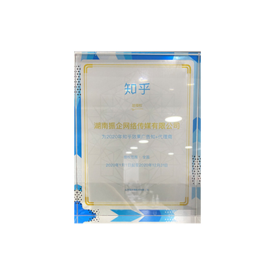 2020年(nián)知(zhī)乎效果廣告核心代理(lǐ)商